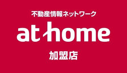 athome加盟店 大新不動産