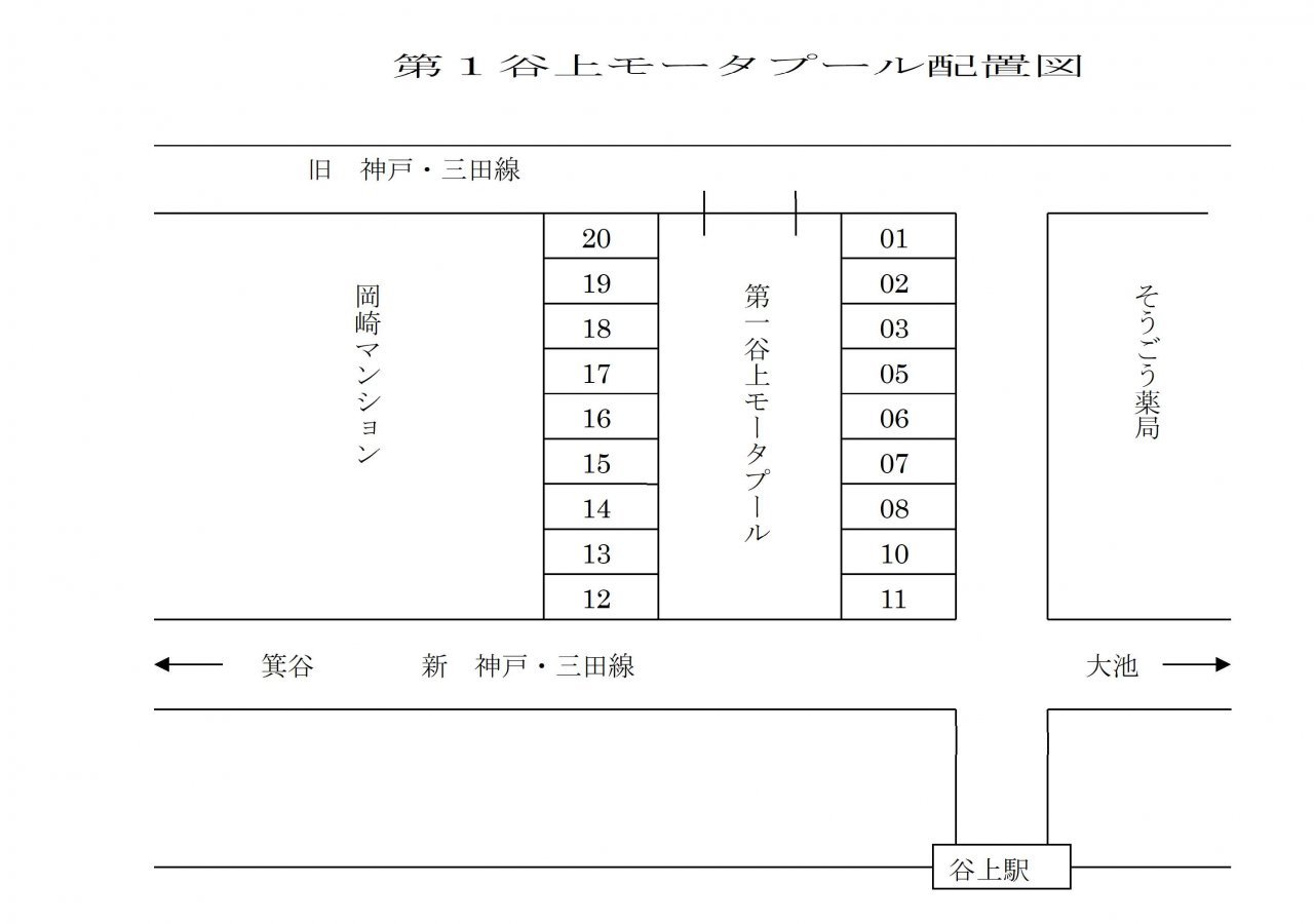 第一谷上モータープール　配置図